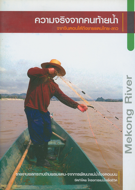 https://lms.nhrc.or.th//_fulltext/cover/8269/20160201210649_2769.jpg
