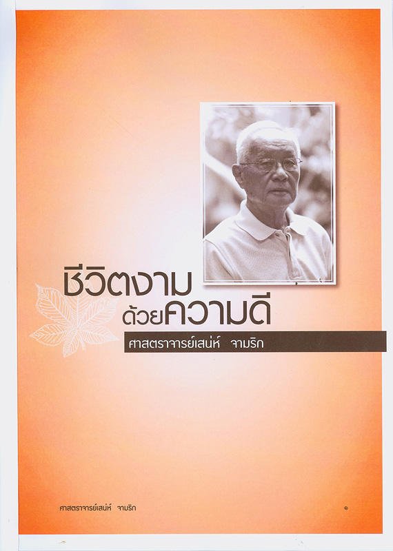 https://lms.nhrc.or.th//_fulltext/cover/8368/20150223100727_459.jpg