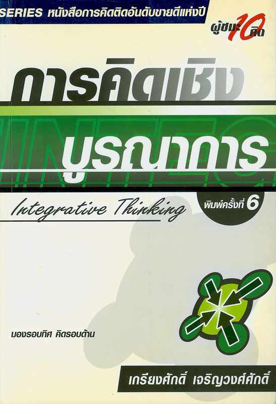 https://lms.nhrc.or.th//_fulltext/cover/837/20130215103946_100.jpg