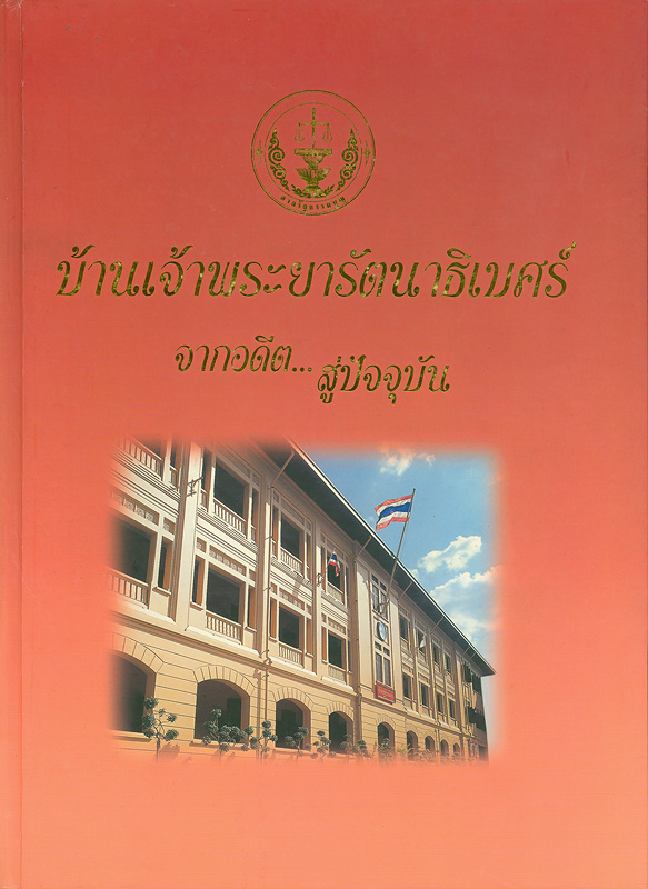 https://lms.nhrc.or.th//_fulltext/cover/845/20130215104307_4206.jpg