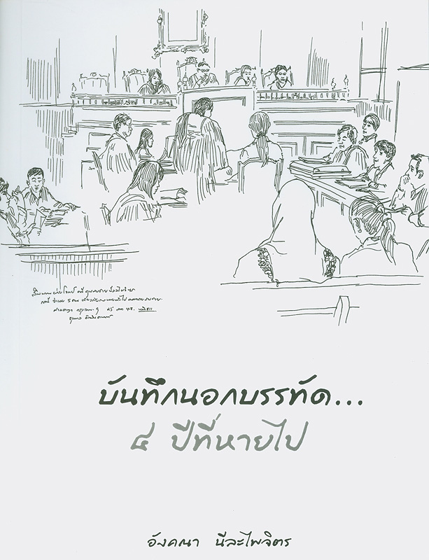 https://lms.nhrc.or.th//_fulltext/cover/8520/20150325231643_2130.jpg