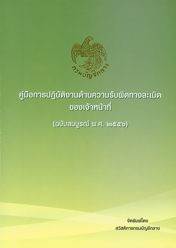 https://lms.nhrc.or.th//_fulltext/cover/8572/20150430104411_2109.jpg