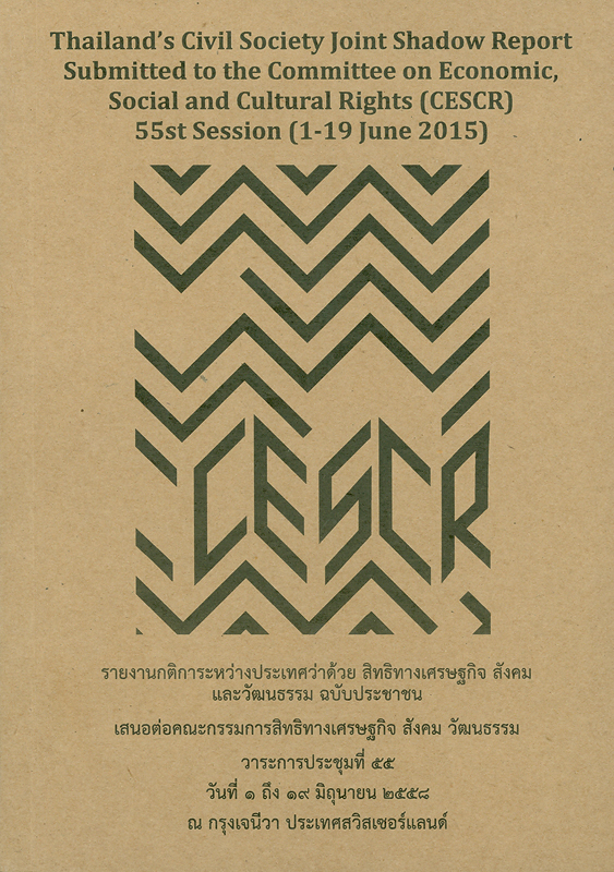  Thailand's civil society joint shadow report submitted to the Committee on Economic, Social and Cultural Rights (CESCR) 55st session Z1-19 June 2015)