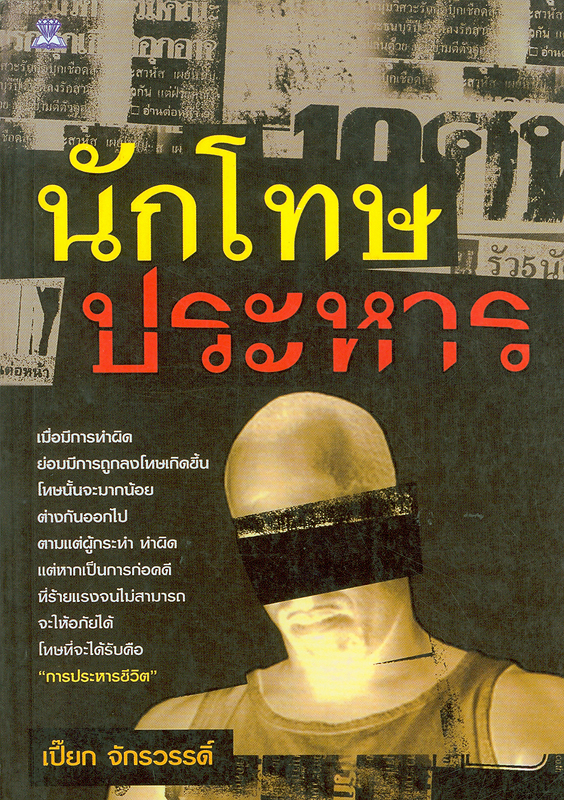 https://lms.nhrc.or.th//_fulltext/cover/8753/20151208144820_4129.jpg