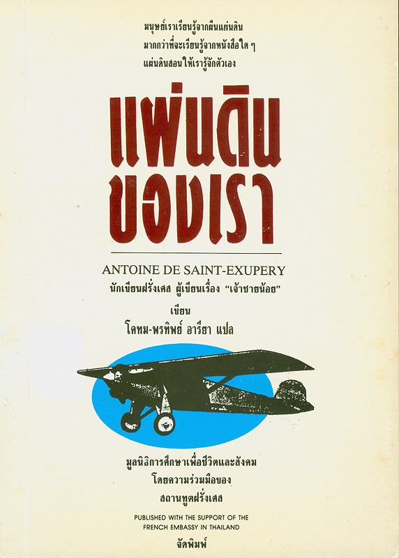  แผ่นดินของเรา 