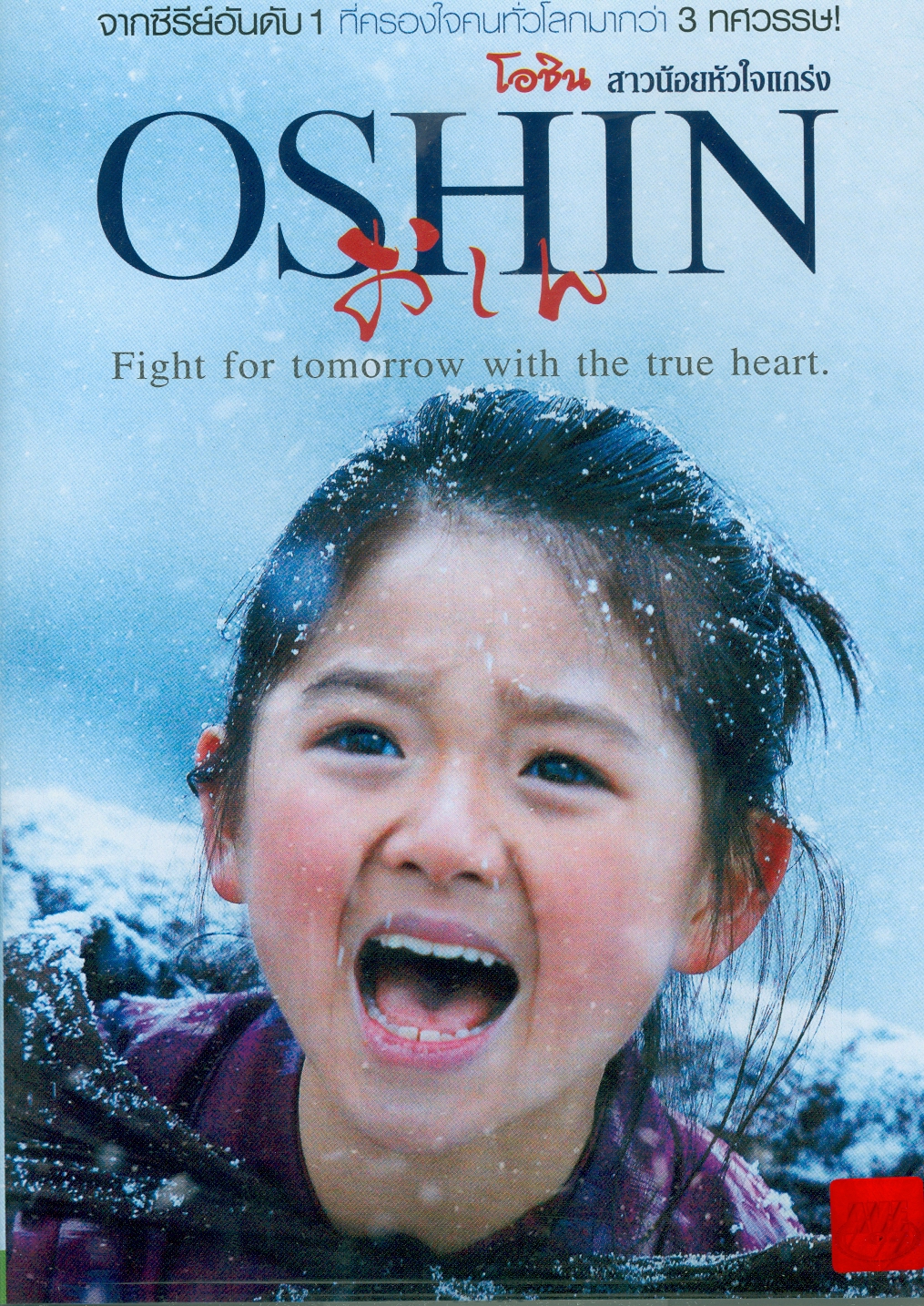  Oshin