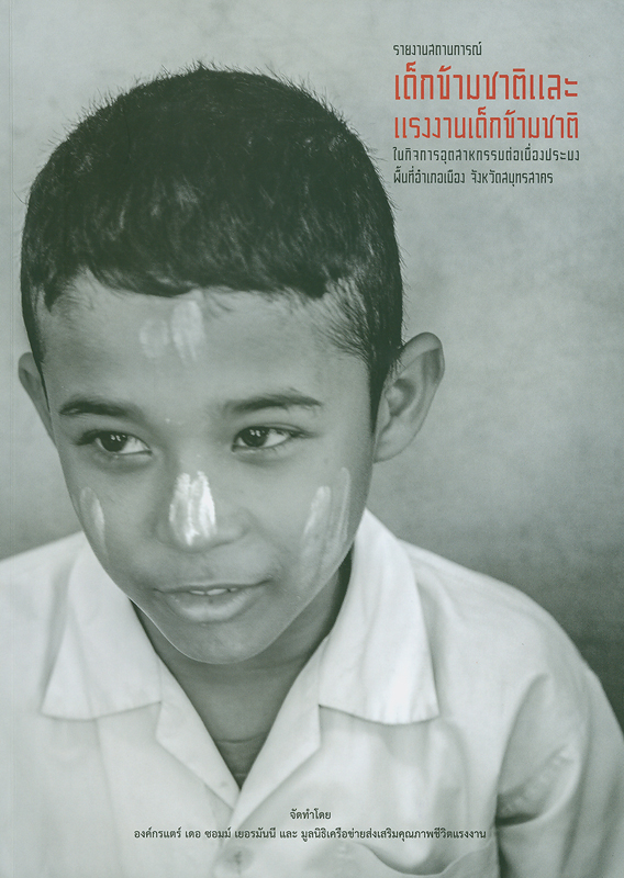https://lms.nhrc.or.th//_fulltext/cover/8881/20151221102647_2544.jpg