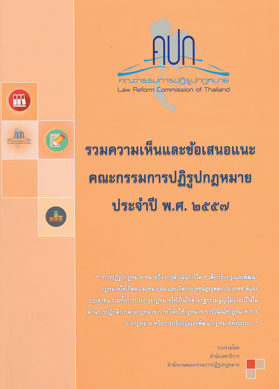 https://lms.nhrc.or.th//_fulltext/cover/8894/20160309175927_4443.jpg
