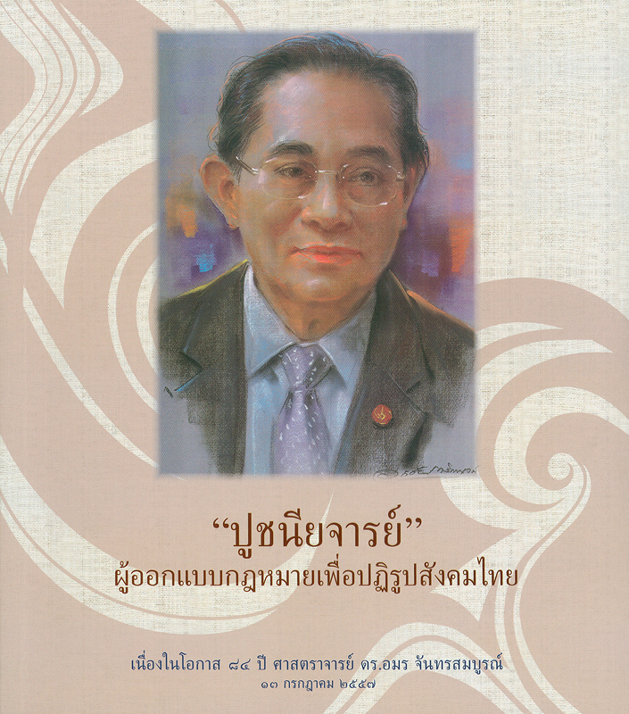 https://lms.nhrc.or.th//_fulltext/cover/8915/20160309182806_3340.jpg