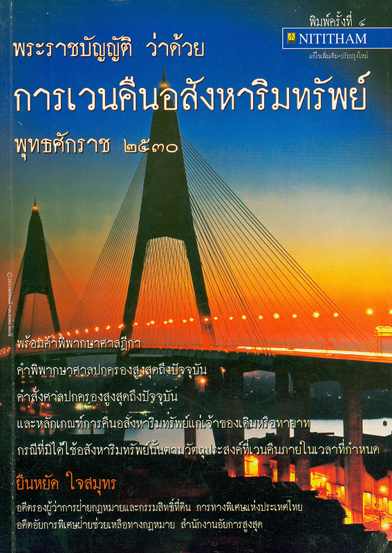 https://lms.nhrc.or.th//_fulltext/cover/8923/20160309183749_4890.jpg