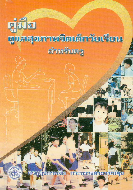 https://lms.nhrc.or.th//_fulltext/cover/893/20130218102024_2651.jpg