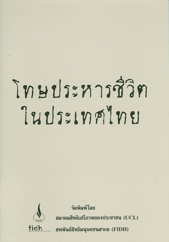 https://lms.nhrc.or.th//_fulltext/cover/906/20130218102910_264.jpg