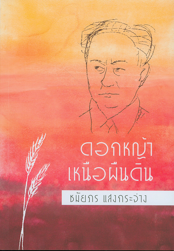 https://lms.nhrc.or.th//_fulltext/cover/9156/20170506110815_2086.jpg
