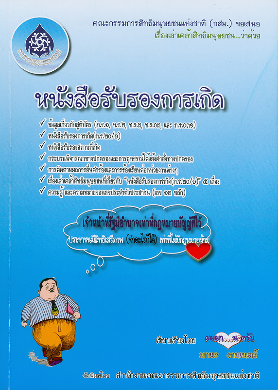  หนังสือรับรองการเกิด