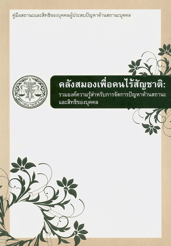 https://lms.nhrc.or.th//_fulltext/cover/92/20130124153805_3645.jpg