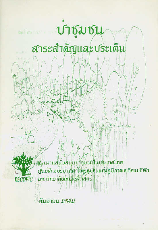 https://lms.nhrc.or.th//_fulltext/cover/920/20130218103618_4367.jpg