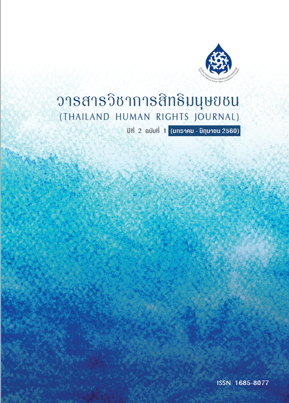  วารสารวิชาการสิทธิมนุษยชน.