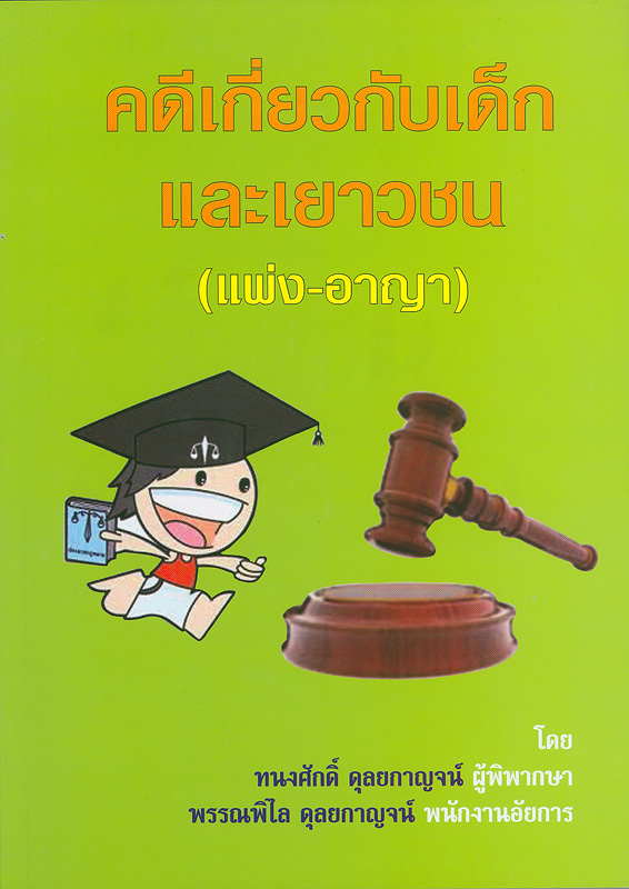 https://lms.nhrc.or.th//_fulltext/cover/9308/20170726111233_1211.jpg