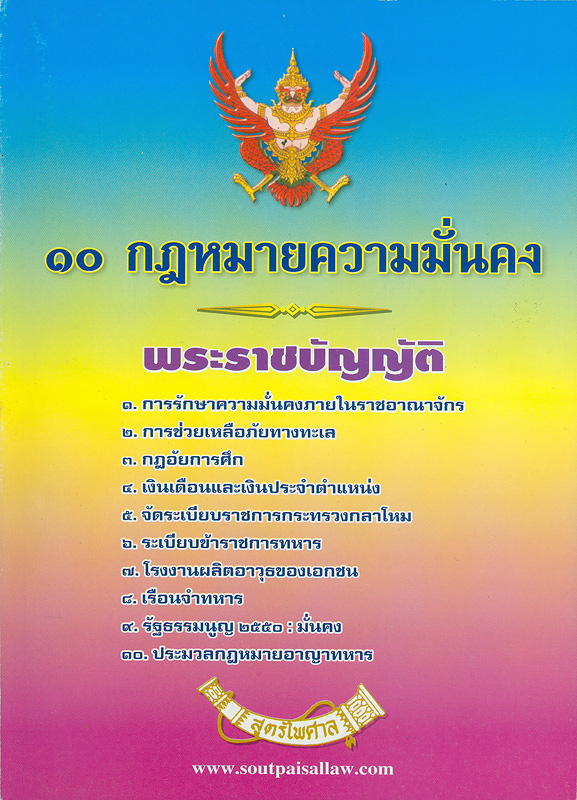 https://lms.nhrc.or.th//_fulltext/cover/9313/20170726145520_3314.jpg