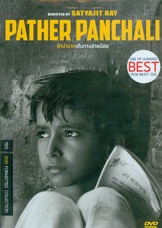  Pather panchali