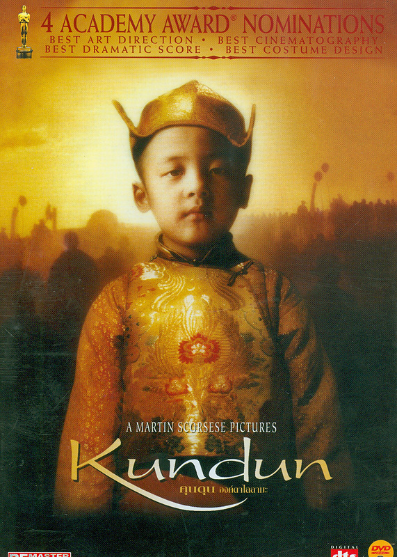  Kundun