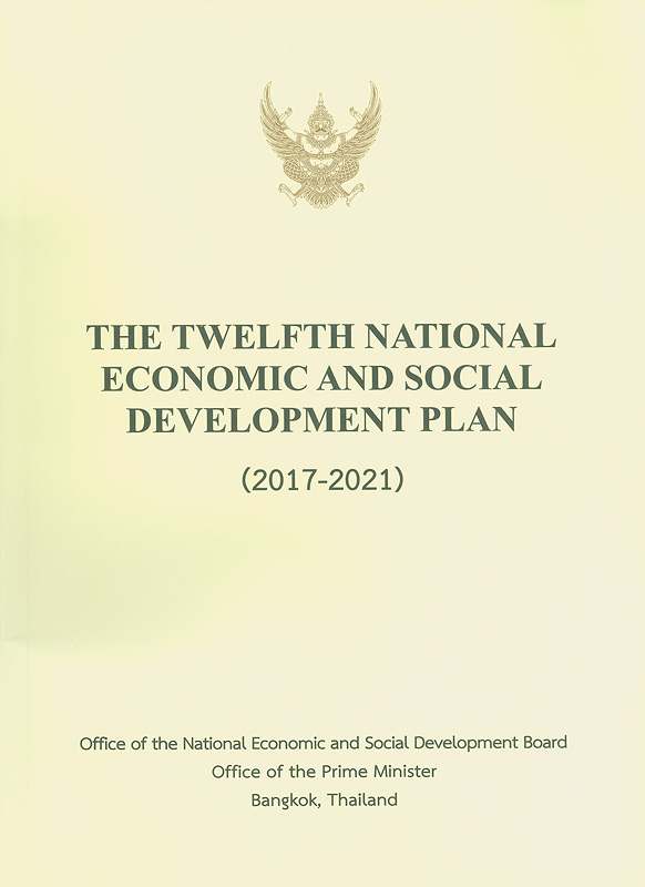  The national economic and social development plan. 