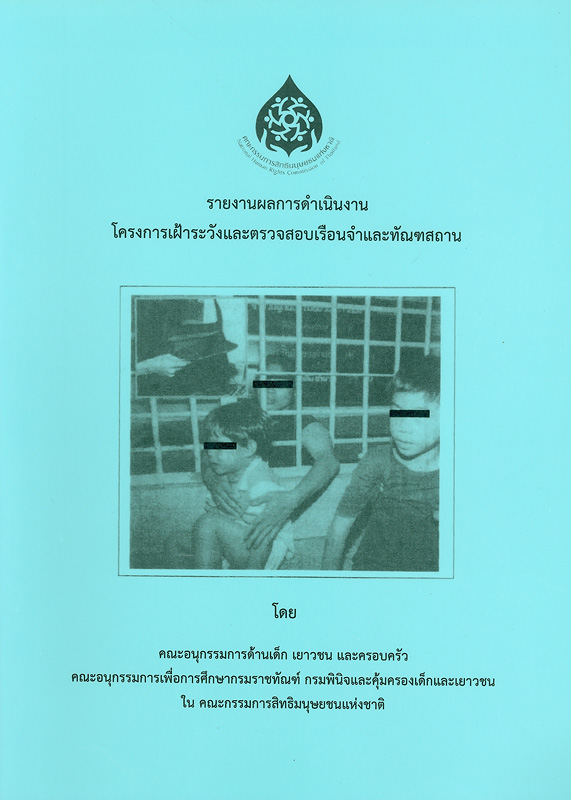 https://lms.nhrc.or.th//_fulltext/cover/9745/20180320142525_1740.jpg