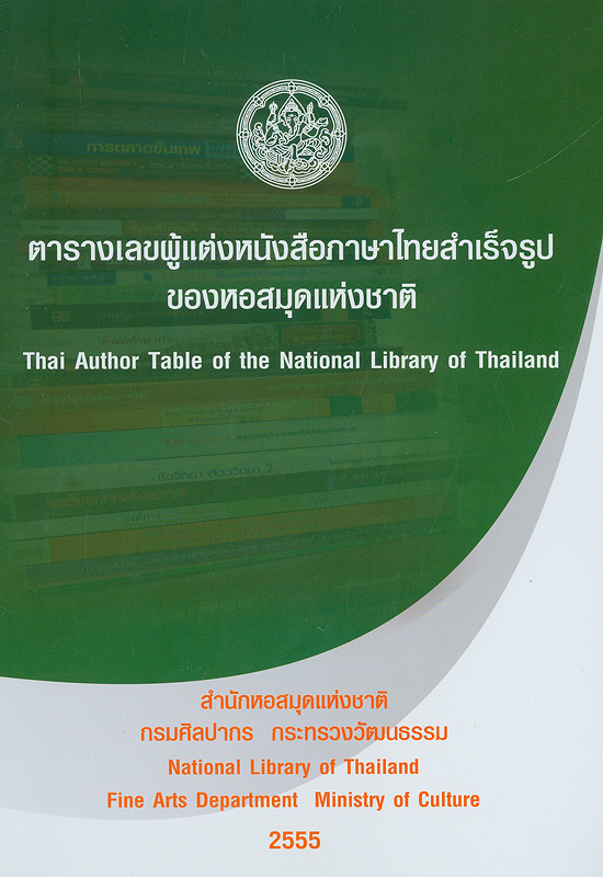 https://lms.nhrc.or.th//_fulltext/cover/9777/20180417161438_641.jpg