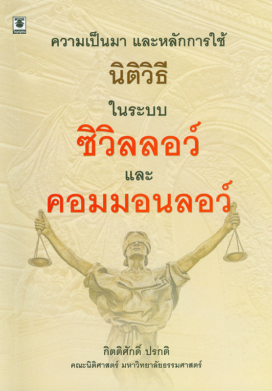 https://lms.nhrc.or.th//_fulltext/cover/9843/20180503083629_1809.jpg