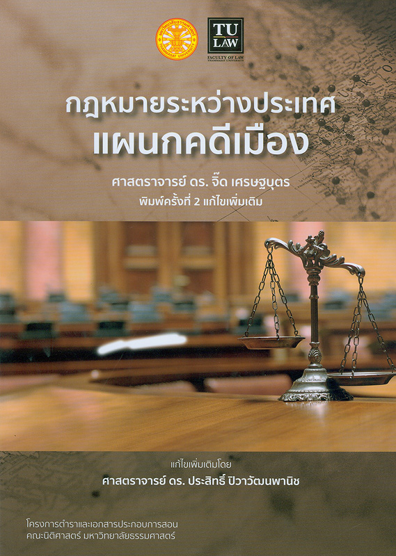 https://lms.nhrc.or.th//_fulltext/cover/9866/20180515135411_4635.jpg