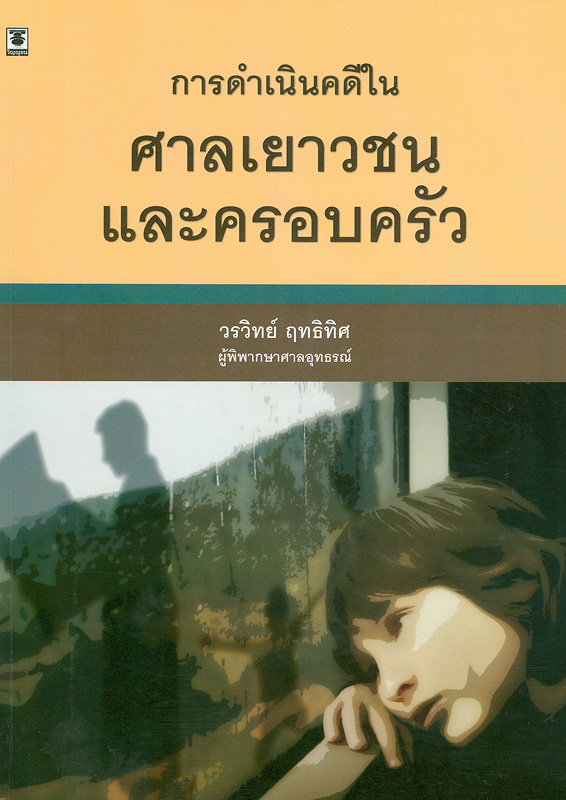 https://lms.nhrc.or.th//_fulltext/cover/9921/20180626144724_3223.jpg