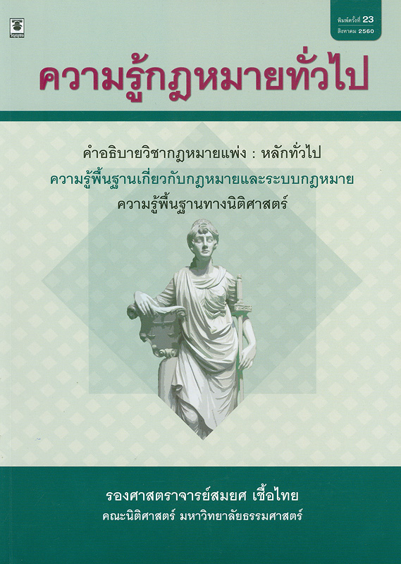 https://lms.nhrc.or.th//_fulltext/cover/9955/20180704142249_2394.jpg
